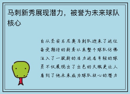 马刺新秀展现潜力，被誉为未来球队核心