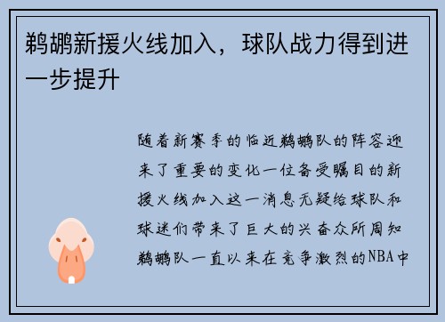 鹈鹕新援火线加入，球队战力得到进一步提升