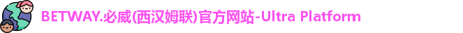 betway必威